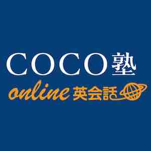 COCO塾オンライン