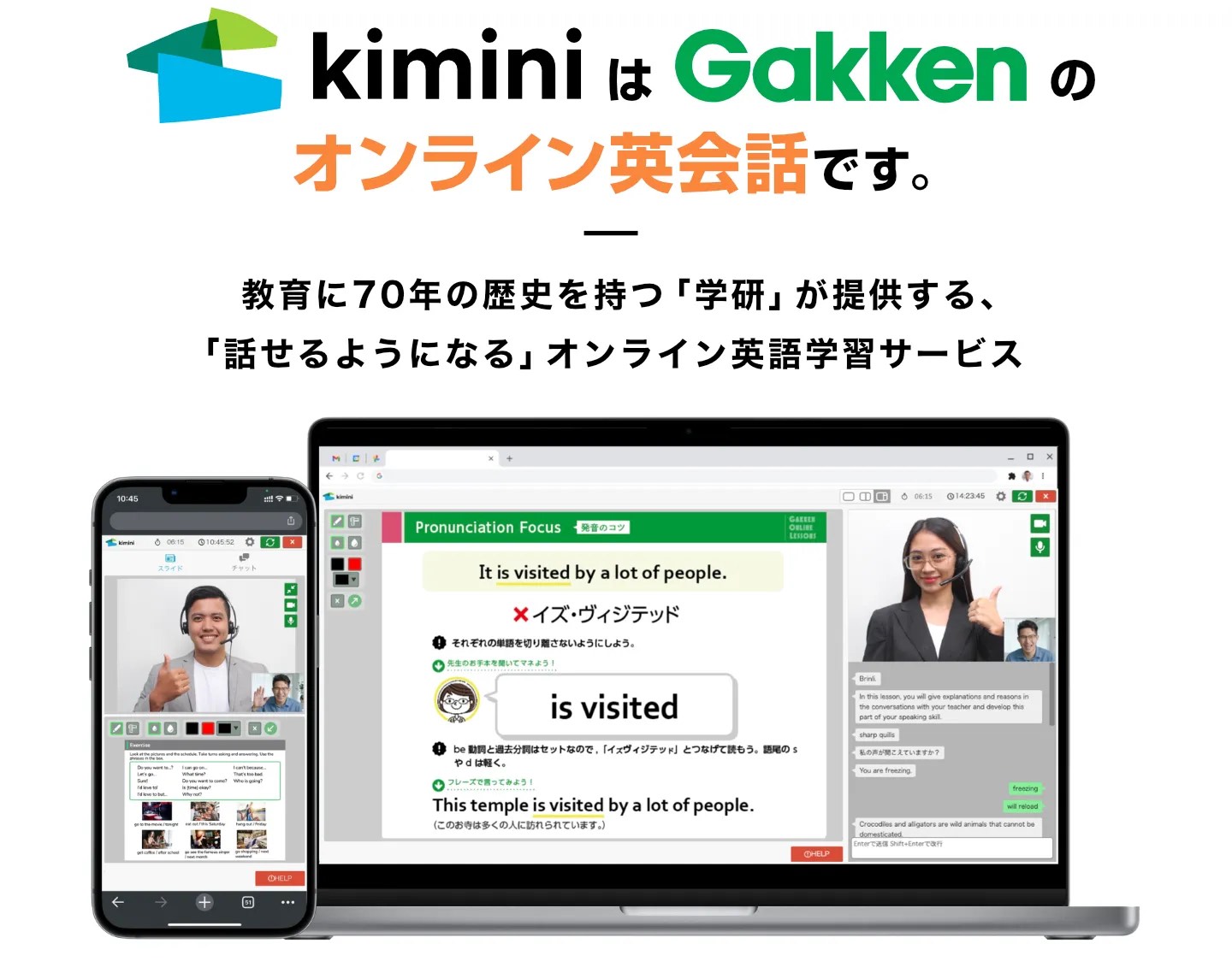 Kiminiオンライン英会話